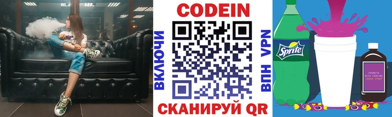 Codein Purple Drank Павловский Посад