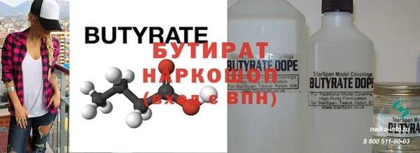 бутират Волоколамск